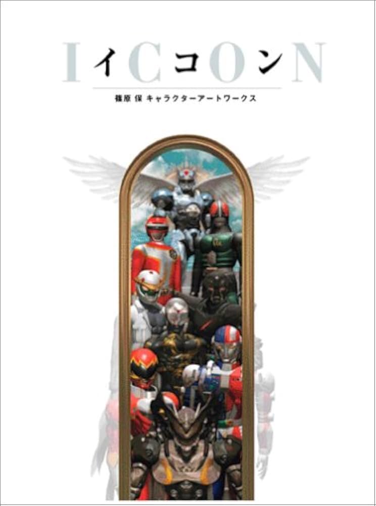 篠原 保 画集 イコン | 篠原 保 |本 | 通販 | Amazon