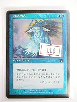 Amazon.co.jp: MTG 【Foil】《 対抗呪文/Counterspell 》[MMQ] 青C