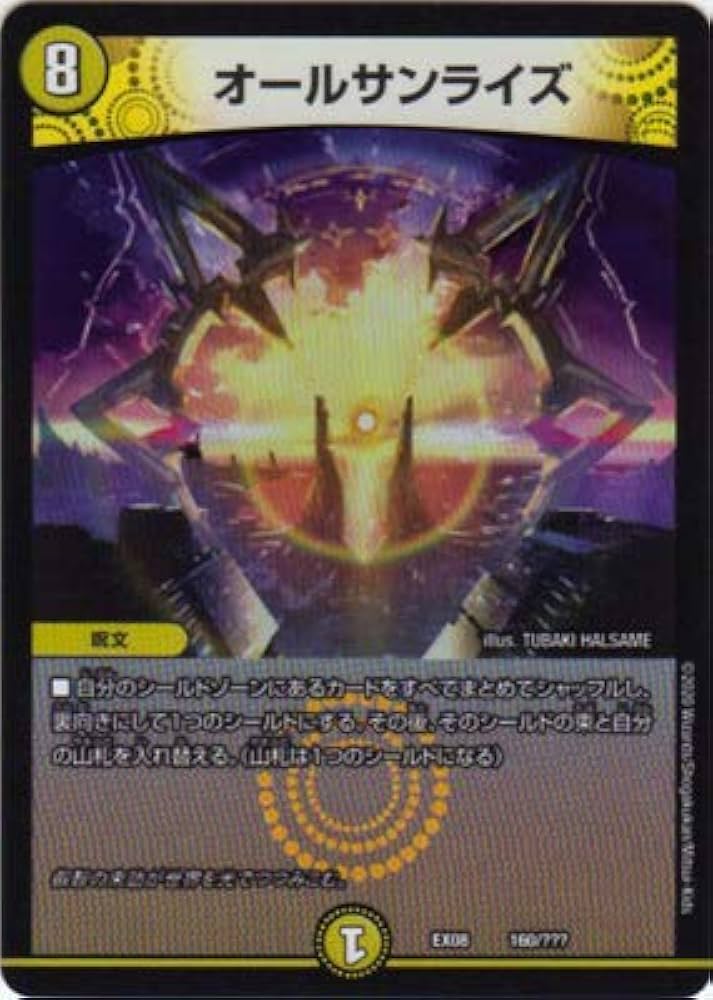 Amazon.co.jp: デュエルマスターズ DMEX-08 160 オールサンライズ