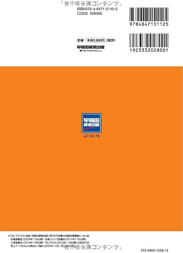 行政書士 行政法が得意になる本 2024年度 [過去問＋オリジナル予想問