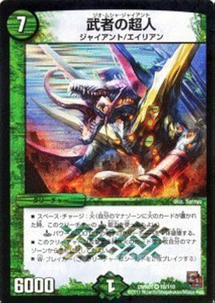 Amazon.co.jp: デュエルマスターズ 【武者の超人 [ベリーレア]】DMR01