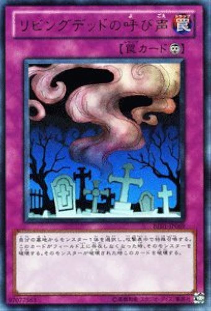 Amazon.co.jp: 遊戯王カード 【 リビングデッドの呼び声 ［ウルトラ