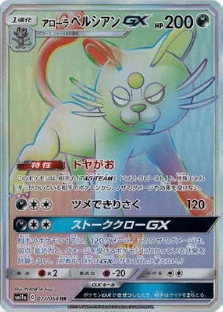 Amazon.co.jp: ポケモンカードゲーム/PK-SM11a-077 アローラペルシアン