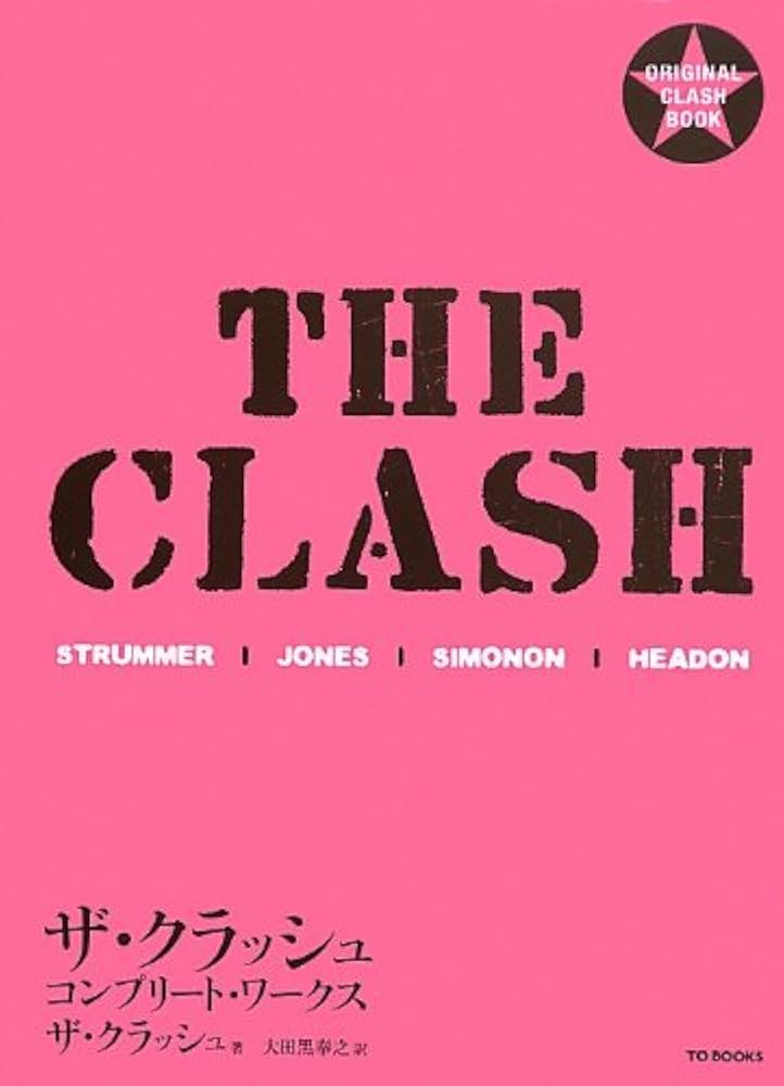 Amazon.co.jp: ザ・クラッシュ コンプリート・ワークス : ザ