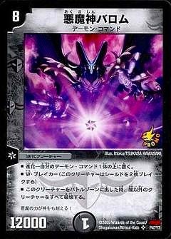 Amazon.co.jp: 【シングルカード】限定)悪魔神バロム/闇/プロモ P47/Y7