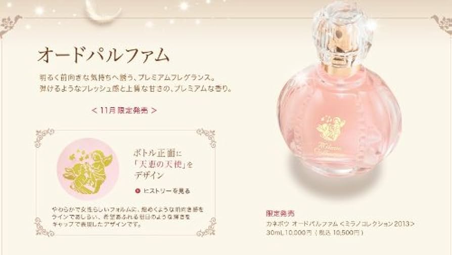 Amazon | カネボウ オードパルファム 30ml （ミラノコレクション2013