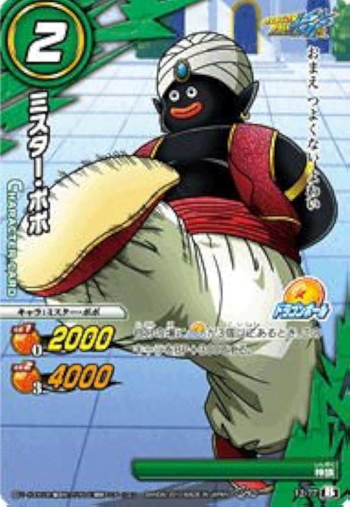 Amazon.co.jp: ミラクルバトルカｰドダス ドラゴンボｰル改 DB14 ミスタｰ