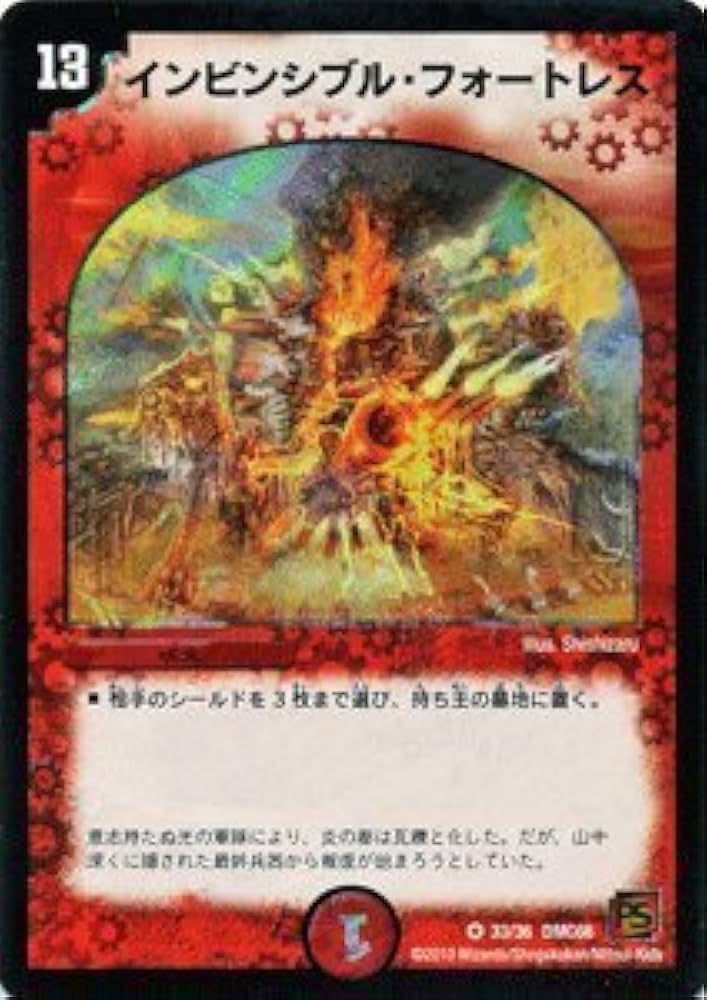 Amazon.co.jp: デュエルマスターズ 【 インビンシブル・フォートレス