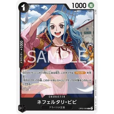 Amazon.co.jp: ワンピースカードゲーム OP05-086 ネフェルタリ・ビビ