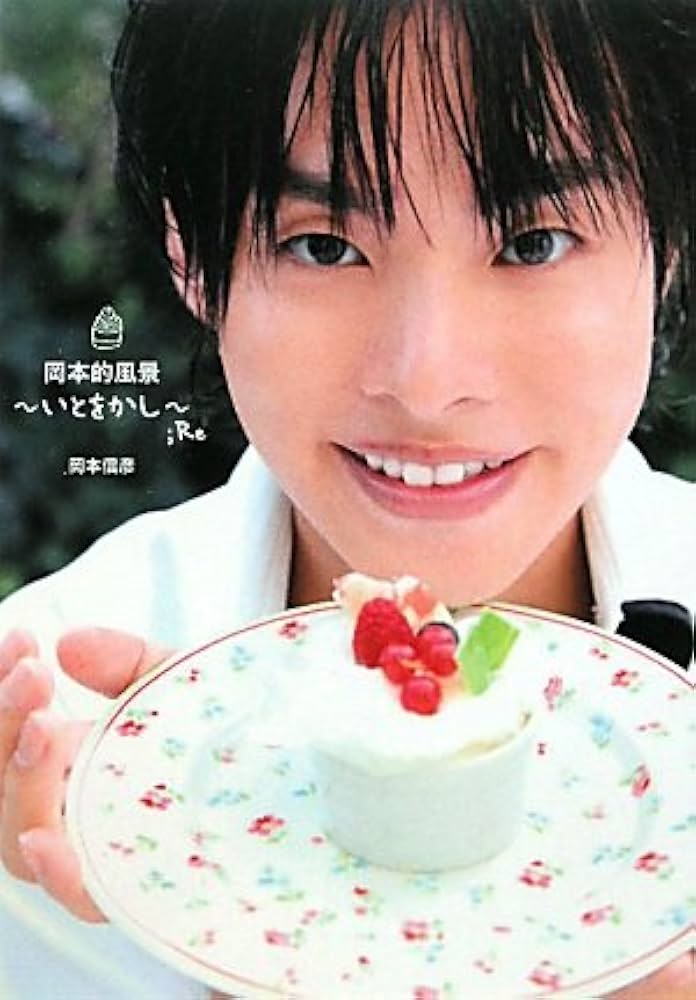 Amazon.co.jp: 岡本的風景～いとをかし～;Re : 岡本 信彦: 本