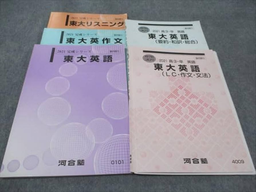 Amazon | WG93-118 河合塾 東大英語/リスニング/英作文 2021 完成