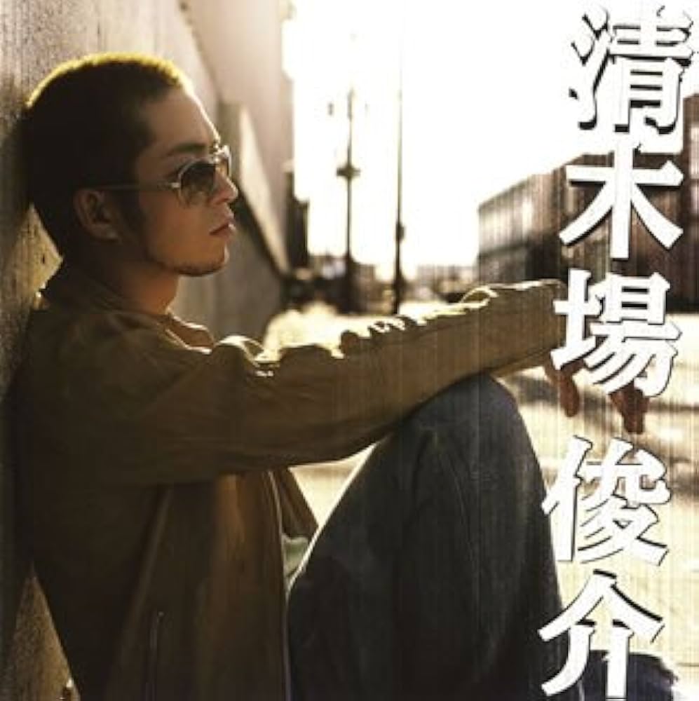 Amazon.co.jp: 清木場俊介: Music