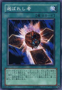 Amazon.co.jp: 遊戯王 選ばれし者 ノーマル BE1 ビギナーズ