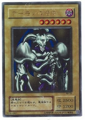 Amazon.co.jp: 【遊戯王】 ﾃﾞｰﾓﾝの召喚 (ｳﾙﾄﾗ) [RB-3] : ホビー