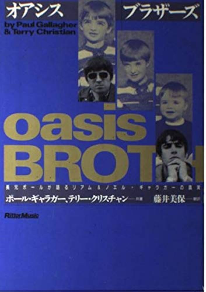 オアシス ブラザーズ | ポール ギャラガー, テリー クリスチャン, 藤井