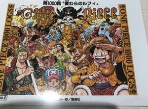 Amazon.co.jp: ワンピース 1000LOGSフェア 特典 扉絵ブロマイド 第1000