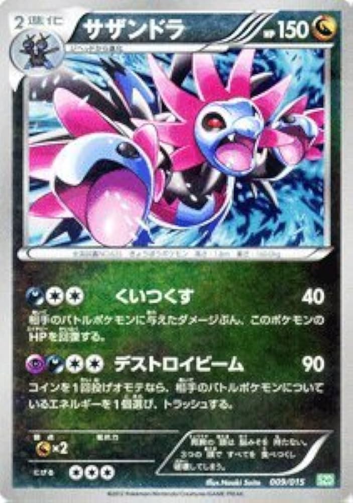 Amazon.co.jp: ポケモンカード【構築済みデッキ】【 サザンドラ