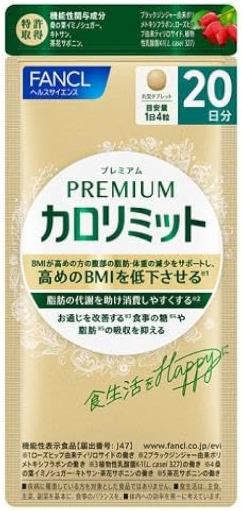 Amazon | ファンケル プレミアムカロリミット 20日分 | カロリミット