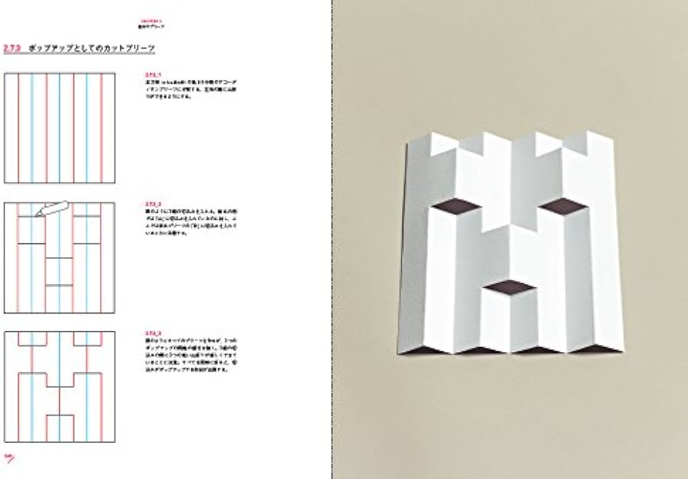 折り〉の設計 - ファッション、建築、デザインのためのプリーツ