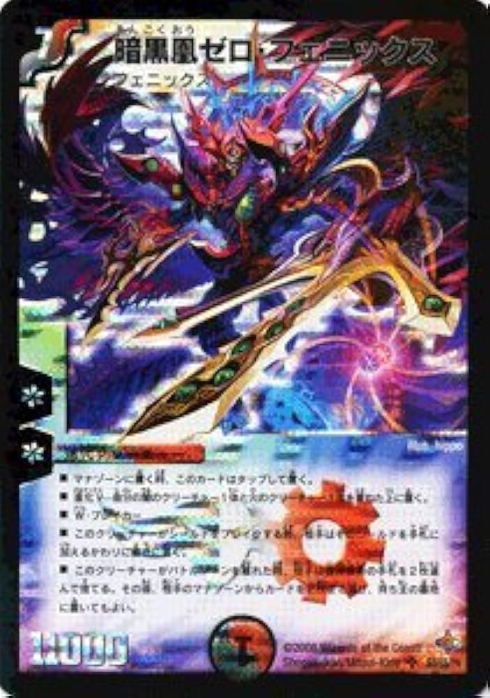 Amazon.co.jp: デュエルマスターズ 【 暗黒凰ゼロ・フェニックス