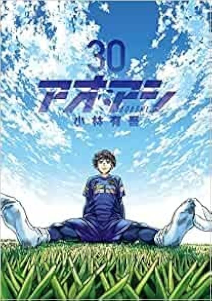 アオアシ コミック 1-30巻セット |本 | 通販 | Amazon