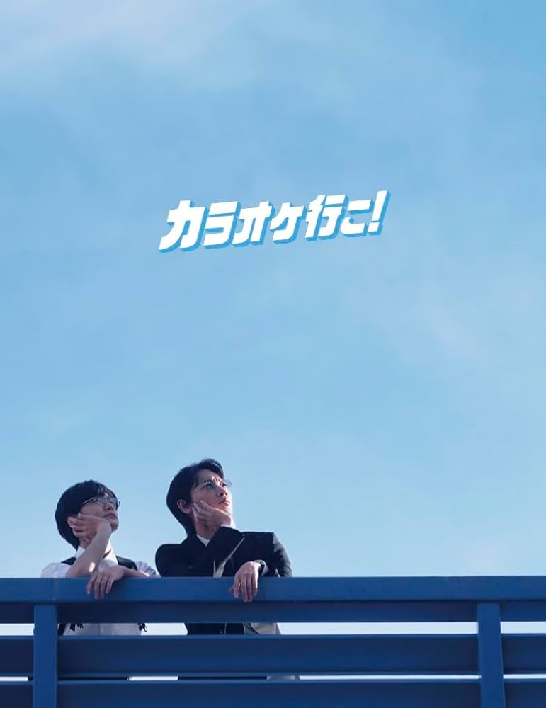 Amazon.co.jp: カラオケ行こ！ Blu-ray豪華版（特典DVD付） [Blu-ray