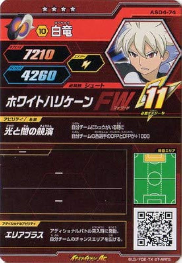 Amazon.co.jp: イナズマイレブンAC AS04-74 白竜 SEC : おもちゃ