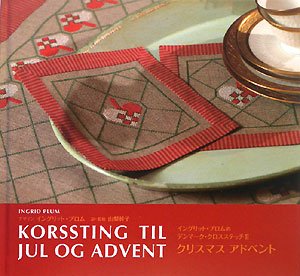 Amazon.co.jp: イングリット・プロムのデンマーク・クロスステッチ(全2