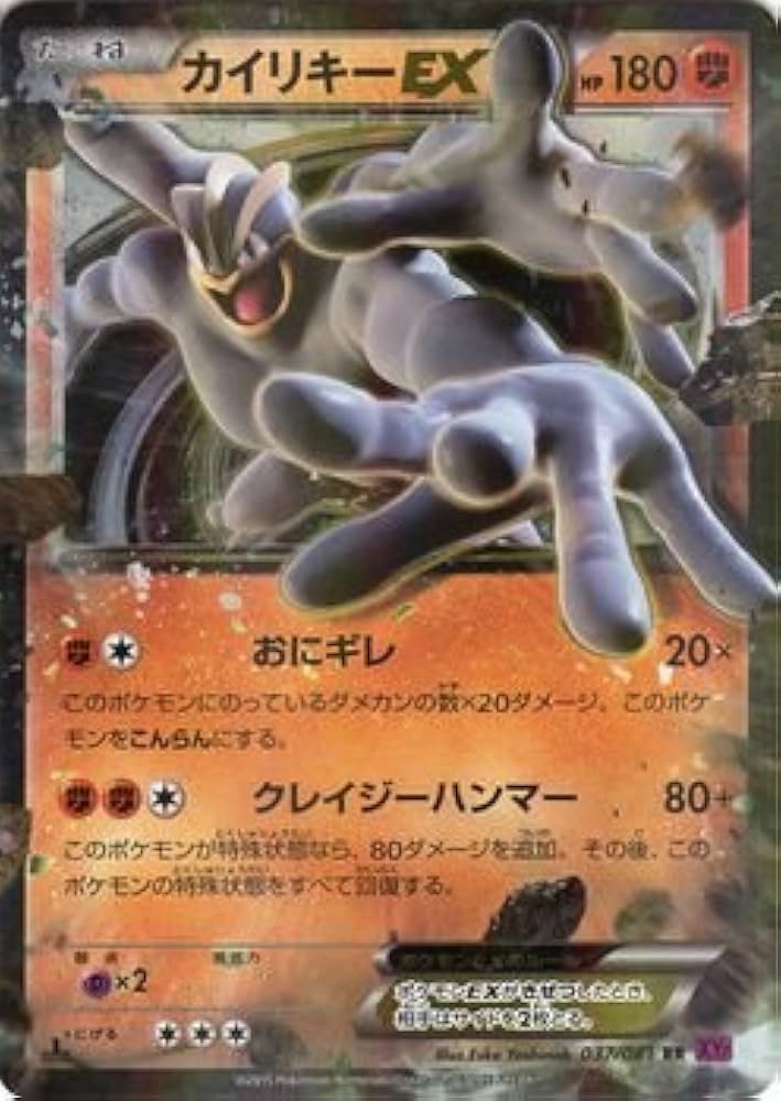 Amazon.co.jp: ポケモンカードXY カイリキーEX（RR） / バンデット