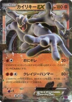 Amazon.co.jp: ポケモンカードXY カイリキーEX（RR） / バンデット
