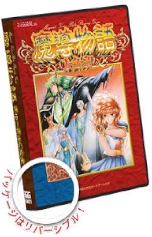 Amazon | 魔導物語 きゅ～きょく大全 1-2-3＆A・R・S 【赤】 | PC