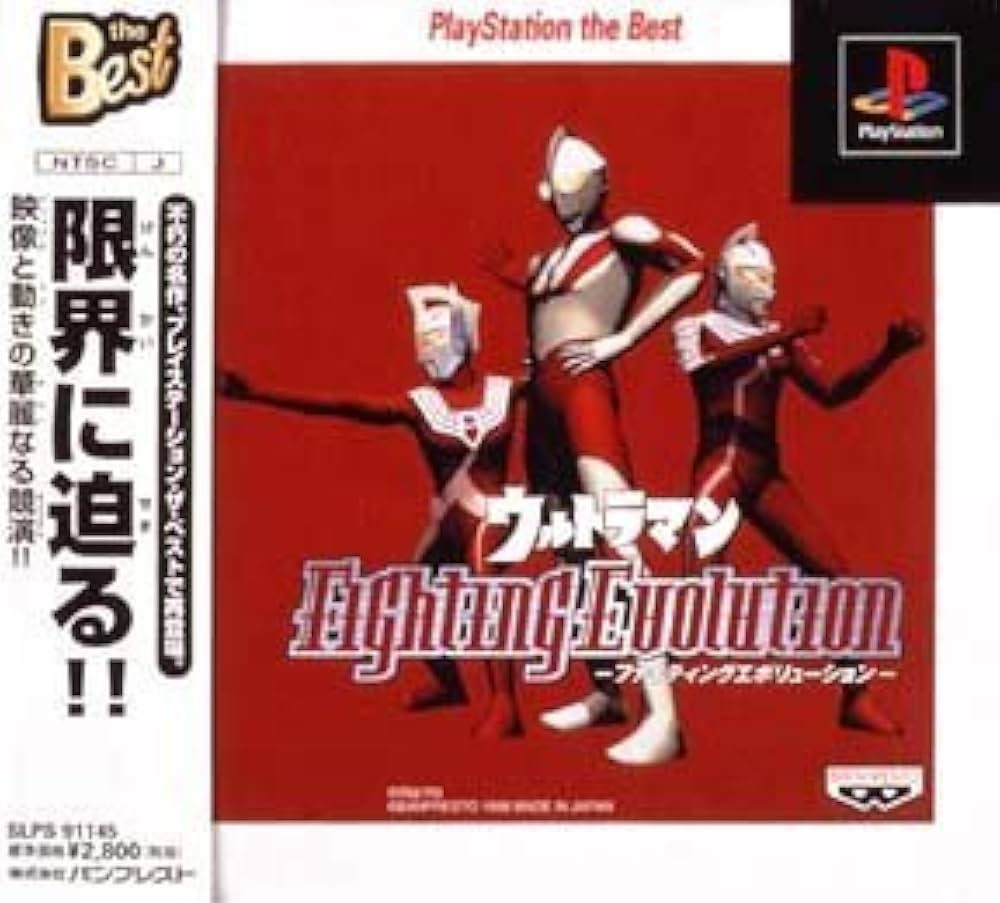Amazon | ウルトラマンファイティングエボリューション ベスト