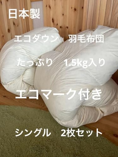 羽毛布団 2枚セット」の人気商品一覧 | 安い商品を通販サイトから探す
