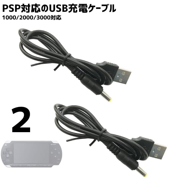 Amazon.co.jp: みらいね PSP-1000 PSP-2000 PSP-3000 充電ケーブル