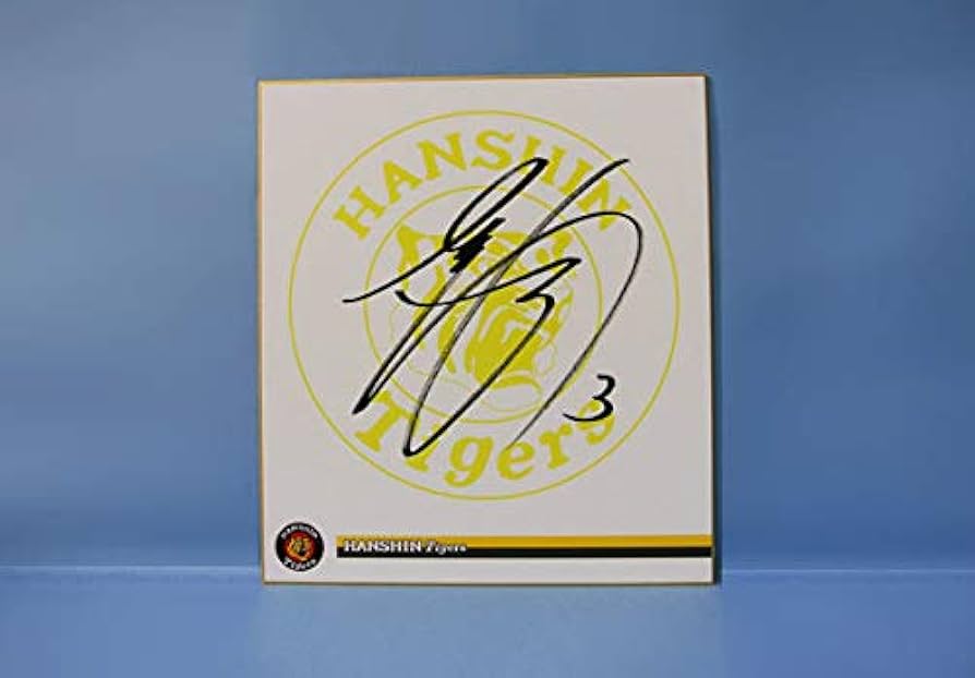 Amazon.co.jp: ！阪神タイガース 大山悠輔 直筆サイン 球団公認色紙