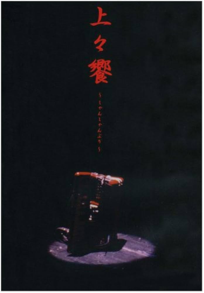 Amazon.co.jp: 上々饗~しゃんしゃんぶり~ [DVD] : 上々颱風, 上々颱風: DVD