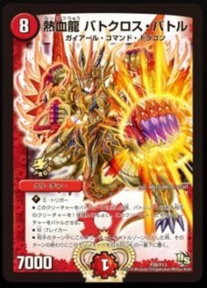 Amazon.co.jp: 【大会優勝】デュエルマスターズ 【プロモ】 熱血龍