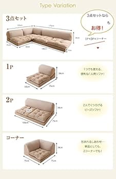 Amazon｜体にフィットするビーズフロアコーナーソファシリーズ 【pufy