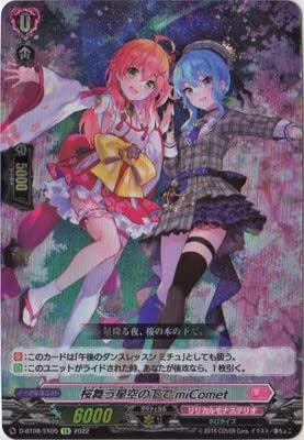 Amazon | ヴァンガード D-BT08／EX05 桜舞う星空の下で miComet EX