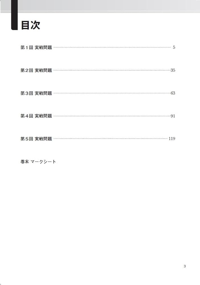 東進 共通テスト実戦問題集 数学Ⅱ・B・C (東進ブックス 大学受験