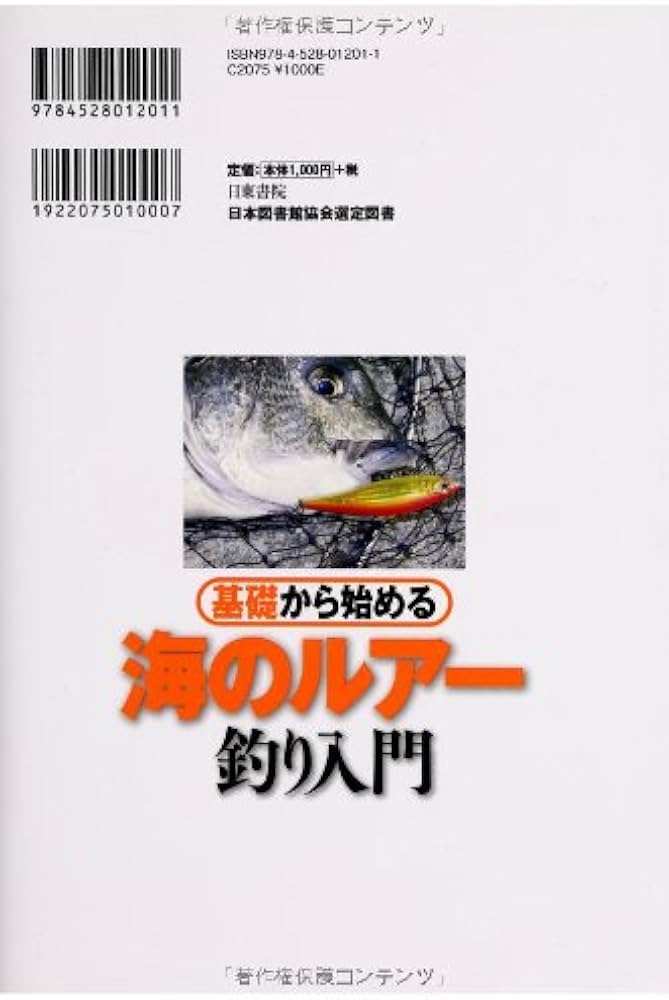 Amazon.co.jp: 基礎から始める 海のルアー釣り入門 (つり情報BOOKS