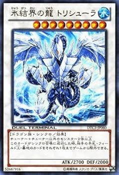 Amazon.co.jp: 遊戯王カード 【氷結界の龍 トリシューラ 】【ウルトラ