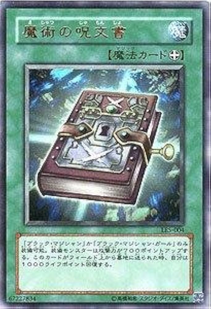 Amazon.co.jp: 遊戯王 魔術の呪文書 LE5-004 ウルトラ : おもちゃ