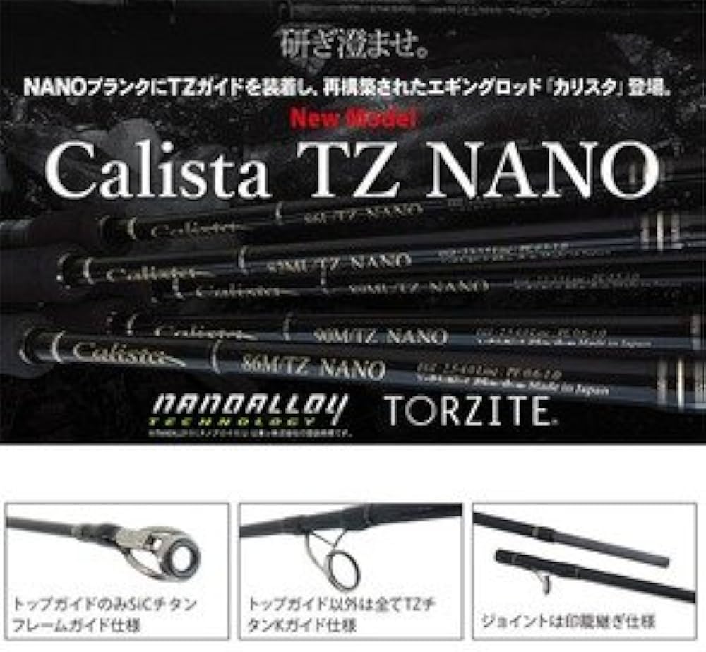 Amazon | ヤマガブランクス(YAMAGA Blanks) ロッド カリスタ 82ML/TZ