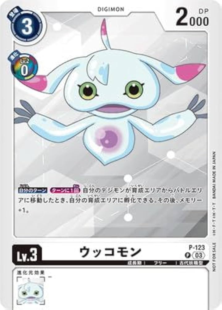 Amazon.co.jp: デジモンカードゲーム 【プロモーション】P-123