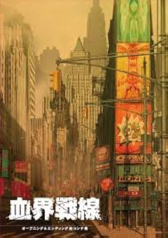 Amazon.co.jp: 血界戦線 オープニング＆エンディング絵コンテ集 : おもちゃ