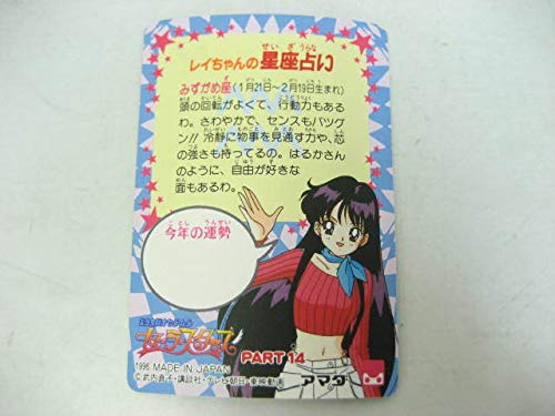 Amazon.co.jp: 美少女戦士セーラームーン セーラースターズ PART14 704