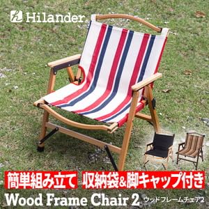 Amazon.co.jp: Hilander(ハイランダー) ウッドフレームチェア2