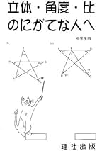 Amazon.co.jp: 理社出版編集部: 本