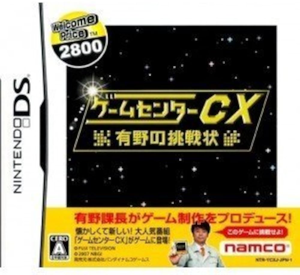 Amazon | ゲームセンターCX 有野の挑戦状 Welcome Price 2800 | ゲーム